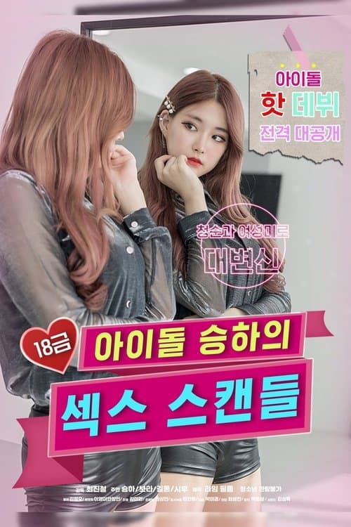 Poster for R-Rated Idol Seung-ha's Sex Scandal.