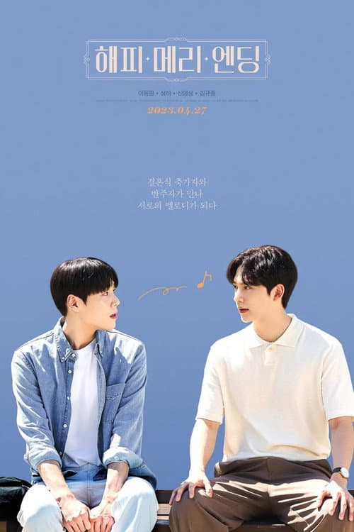 Poster for Happy Merry Ending (Movie).