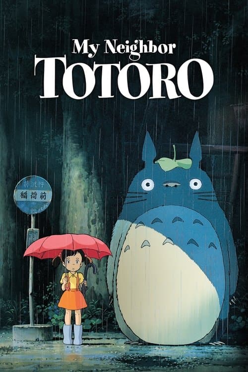 Poster for My Neighbor Totoro.