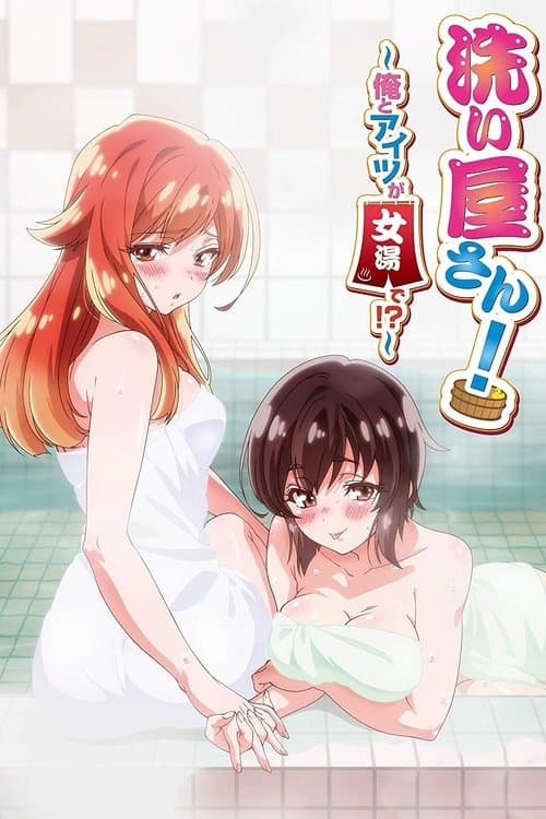 Poster for Araiya-san! Ore to Aitsu ga Onnayu de!?.