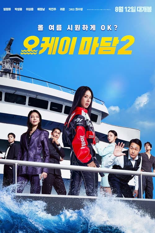 Poster for OK! Madam: Bon Voyage.