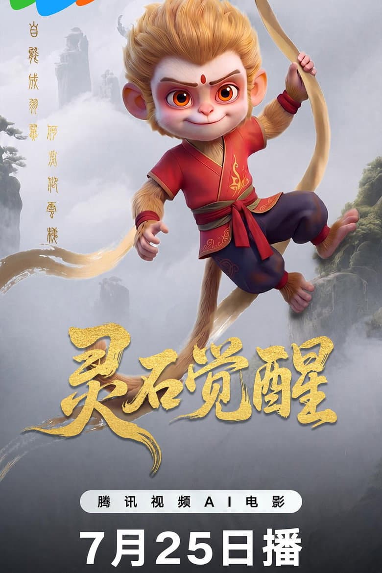 Poster for Spirit Stone Awakening